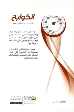 الكوابح