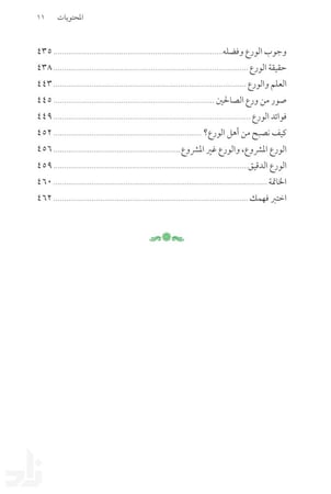 أعمال القلوب ( نسخة إلكترونية )