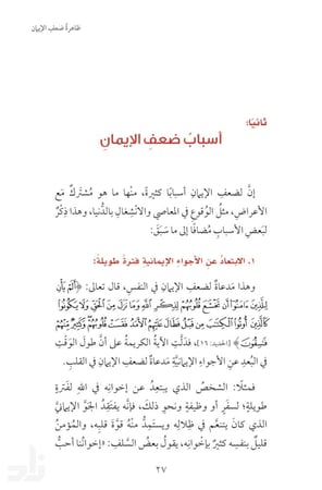 ظاهرة ضعف الإيمان ( نسخة إلكترونية )
