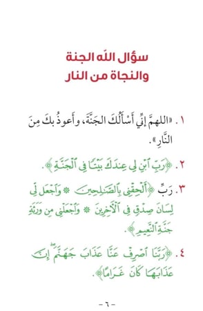 100 دعاء من الكتاب والسنة ( نسخة إلكترونية )