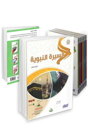 سلسة زاد العلمية المستوى الأول 7 كتب باللغة العربية