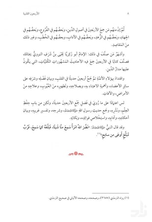 الأربعون القلبية