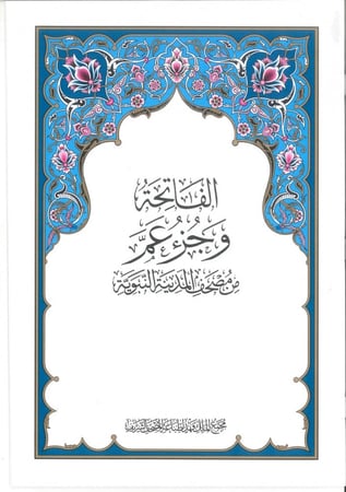 جزء عم