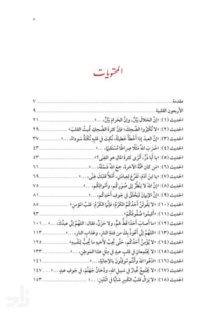 الأربعون القلبية