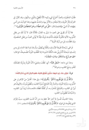 الأربعون القلبية