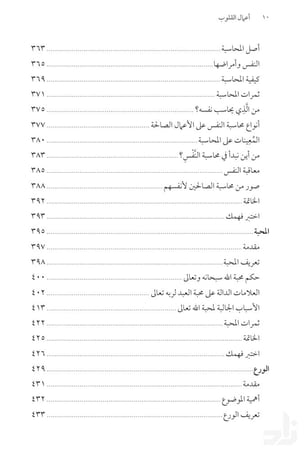أعمال القلوب ( نسخة إلكترونية )