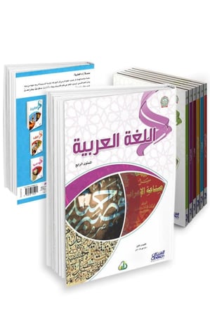 سلسة زاد العلمية المستوى الرابع 7 كتب باللغة العربية
