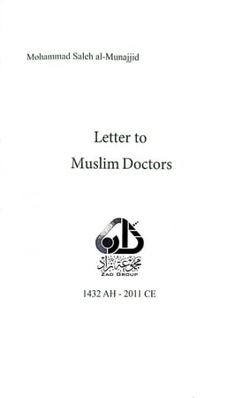 رسالة الى الطبيب المسلم