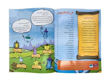 مجلة سراج ونور للأطفال