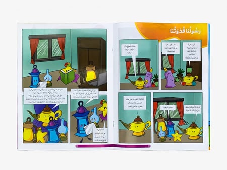 مجلة سراج ونور