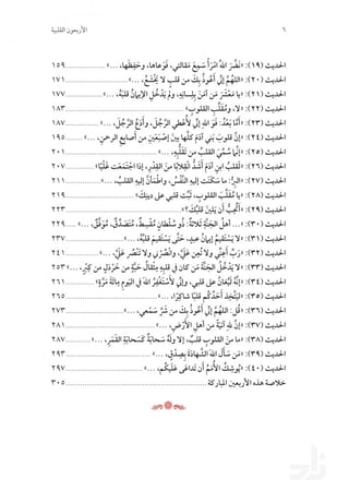 الأربعون القلبية