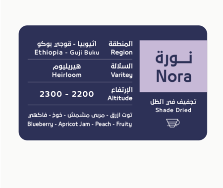 نورة - قوجي بوكو مجففة في الظل 250 غرام