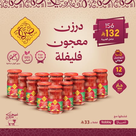 درزن معجون فليفله حار 350 غرام