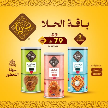 باقة الحلا