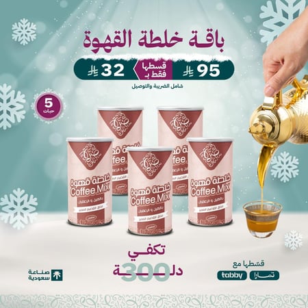 باقة خلطة القهوة 2025