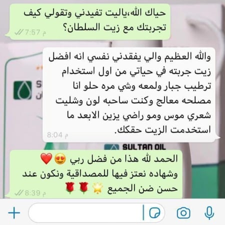 زيت السلطان