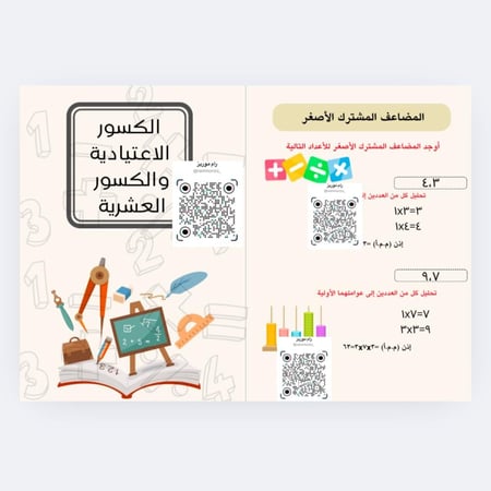 الكسور الاعتيادية والكسور العشرية
