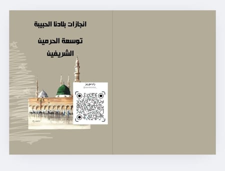 انجازات بلادي توسعة الحرمين الشريفين