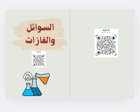 السوائل والغازات