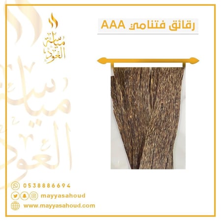 اوقيه رقائق فتناميه AAA