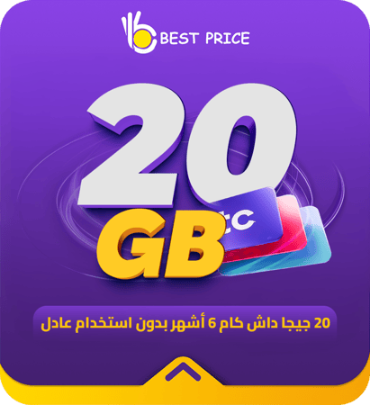 20 جيجا داش كام 6 اشهر بدون استخدام عادل