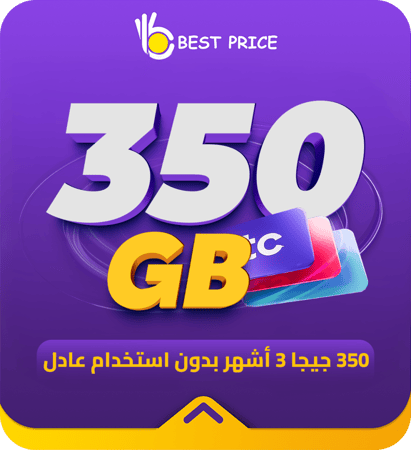 350 جيجا 3 شهور بدون استخدام عادل