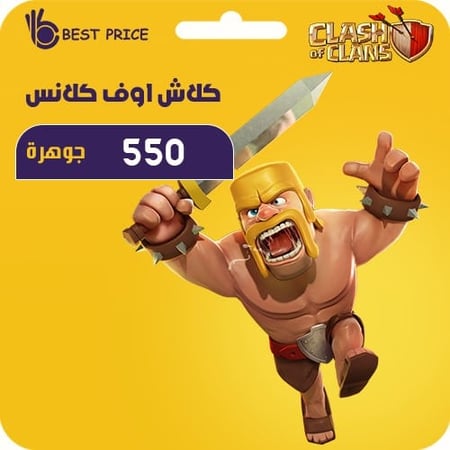 سارع بتسوق الان  خدمة زيادة مجوهرات كلاش اوف كلانس