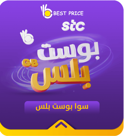 باقة سوا بوست بلس باقة تضمن لك الاتصال بأحبائك بكل سهولة