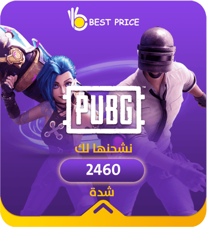 احصل الان على أفضل تجربة شراء شدات ببجي من متجرنا