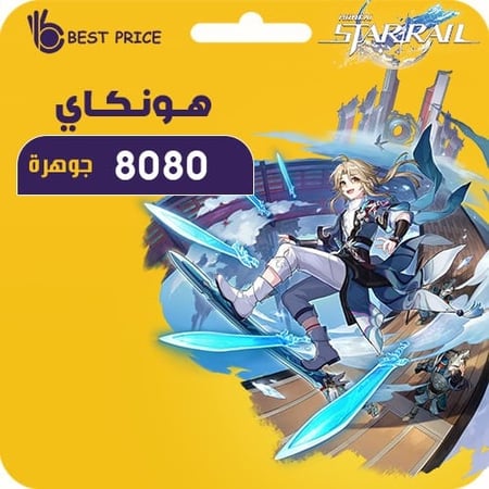 هونكاي ستار ريل شحن على جميع السيرفرات عن طريق الايدي