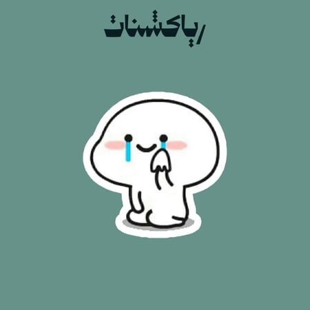 Reaction | رياكشن