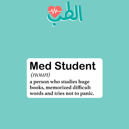 MEDICINE | تعريف طالب الطب