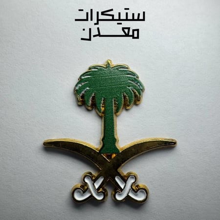 ستيكر معدن | سيفين ونخلة 9