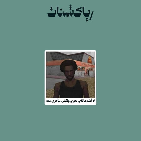 Reaction | رياكشن