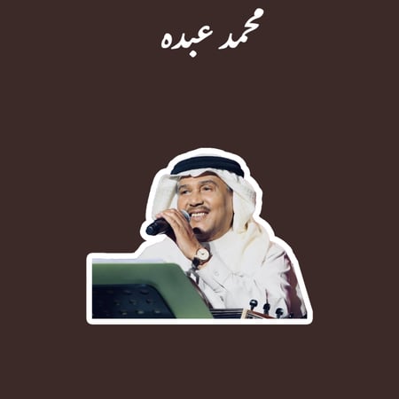 محمد عبده