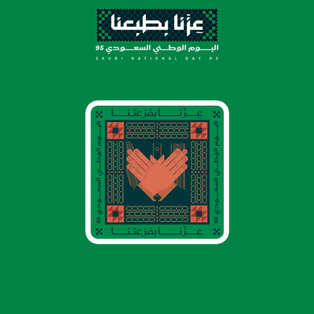 اليوم الوطني 95 | عزنا بفزعتنا 1