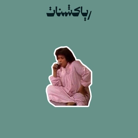 Reaction | رياكشن