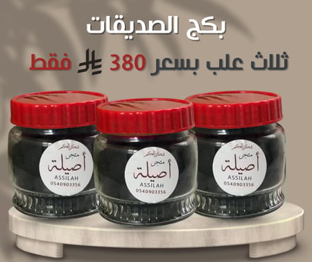 بكج الصديقات