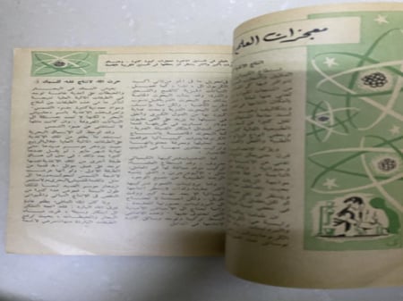 مجلة الهلال عدد ممتاز غلاف أزرق