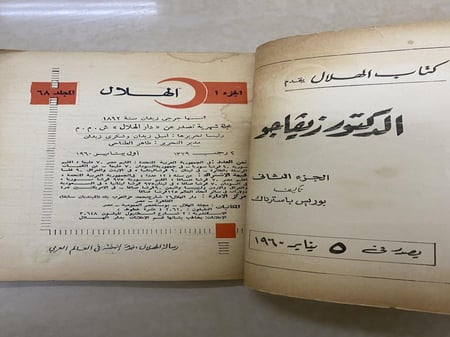 مجلة الهلال- سنة جديدة وعهد جديد