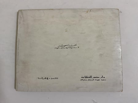 نجيب محفوظ - حكايات حارتنا.