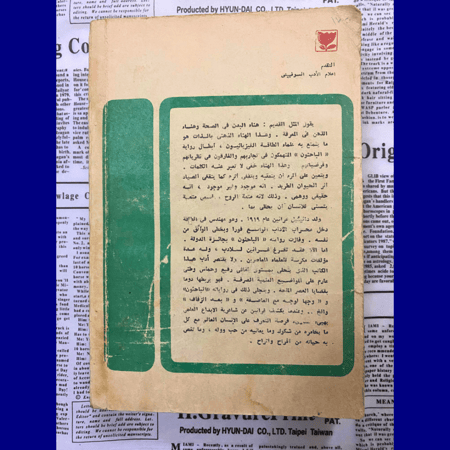 الباحثون- رواية  نادرة من الأدب الروسي - دانئيل غرانين