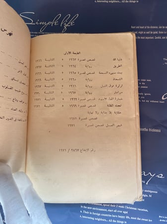 رواية شهر العسل لنجيب محفوظ