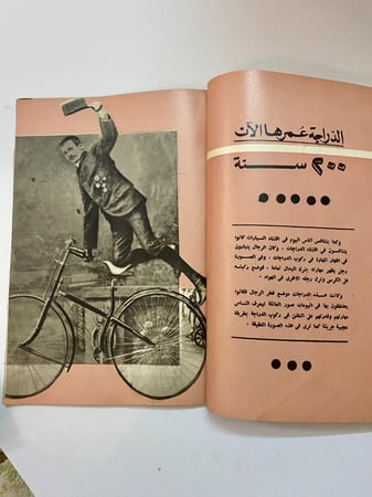 مجلة الهلال مجلة الفكر العربي غابات جنوب السودان 1981