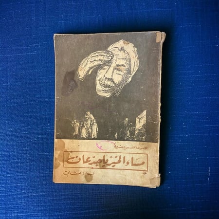 مجموعة من خمس روايات عتيقة