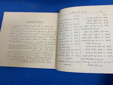 كتاب أدب الكاتب لابن قتيبة