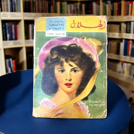 مجلة الهلال- سنة جديدة وعهد جديد