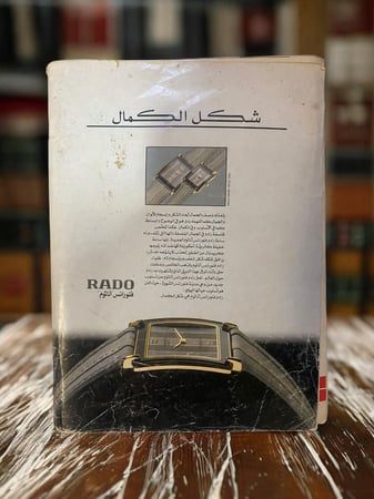 مجلة أزياء بوردا مودن عربي 1986 burda moden
