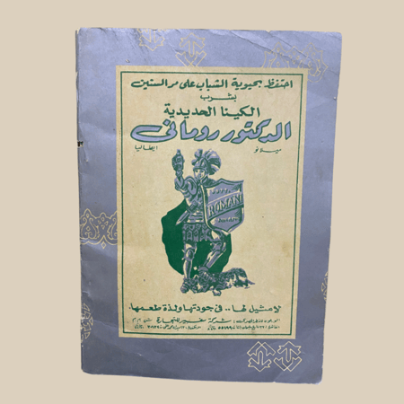 مجلة الهلال عدد ممتاز غلاف أزرق