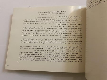 كتاب الفنون الإسلامية